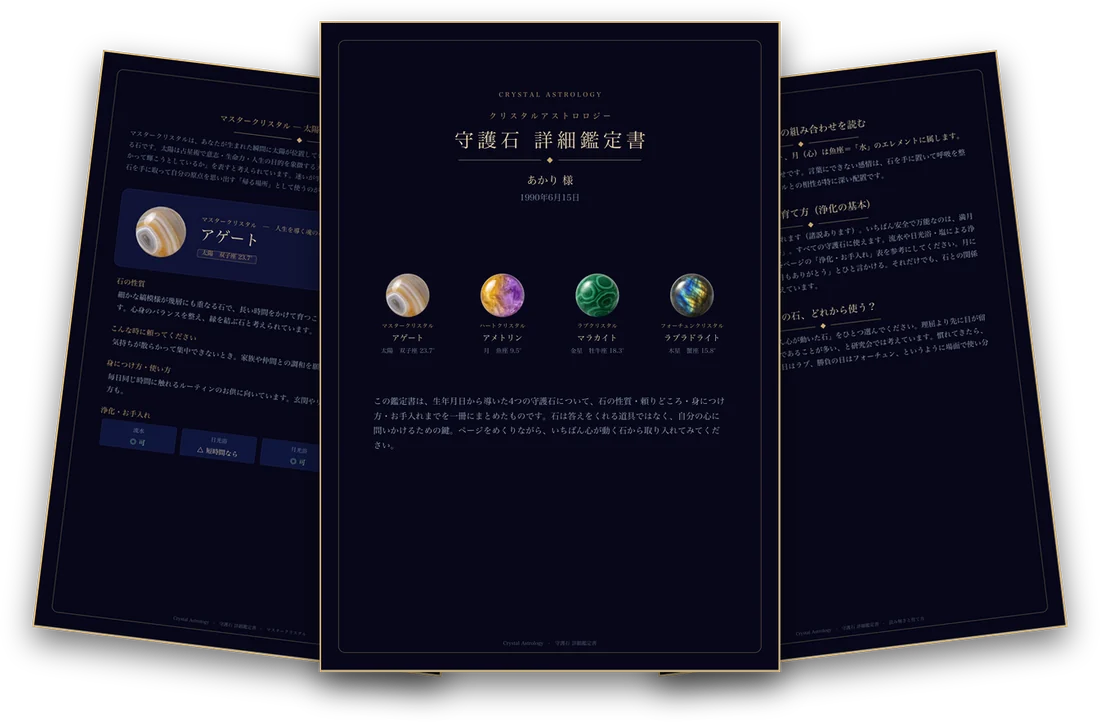 守護石 詳細鑑定書のサンプルページ